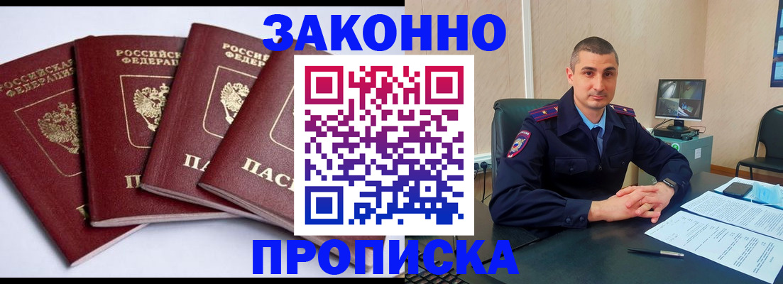 прописка регистрация в Ростове