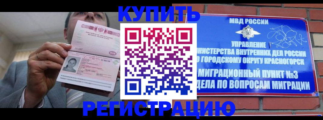 прописка в Ростове