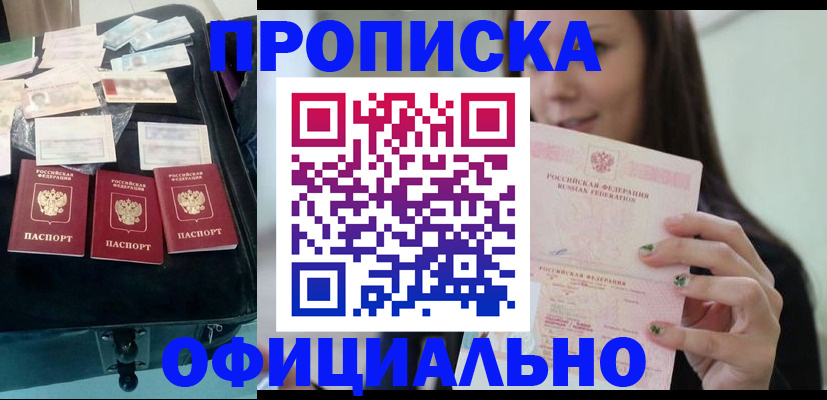 прописка законно в Ростове