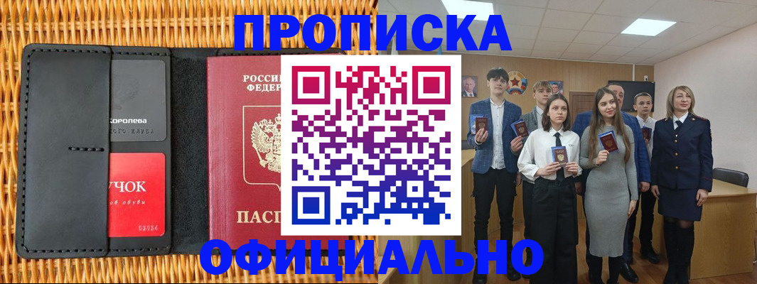 временная прописка в Ростове