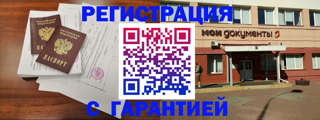 прописка для работы в Ростове